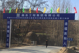 承建S223线西和至武都公路西和汉源至昌河坝段改建工程三标段 由开云KAIYUN(中国)官方网站承建